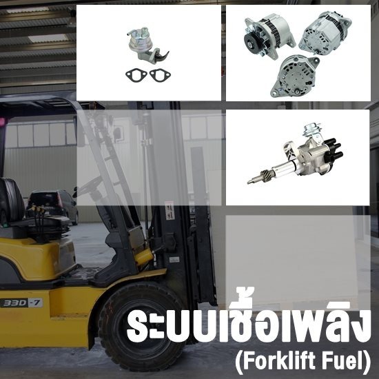 อะไหล่โฟล์คลิฟท์ใกล้ฉัน