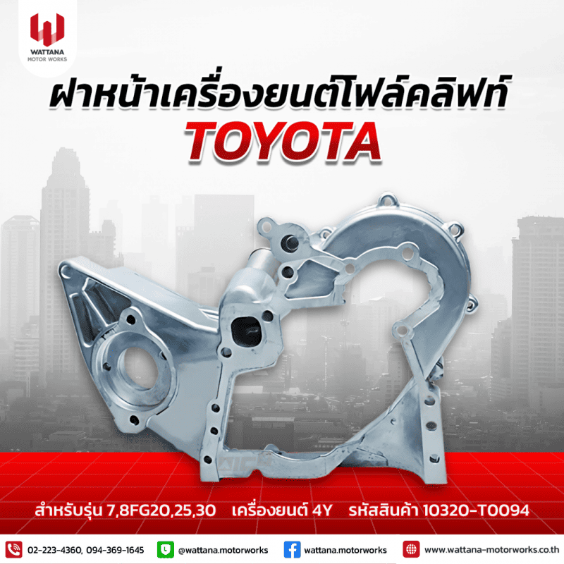 ฝาหน้าเครื่องยนต์ 4Y