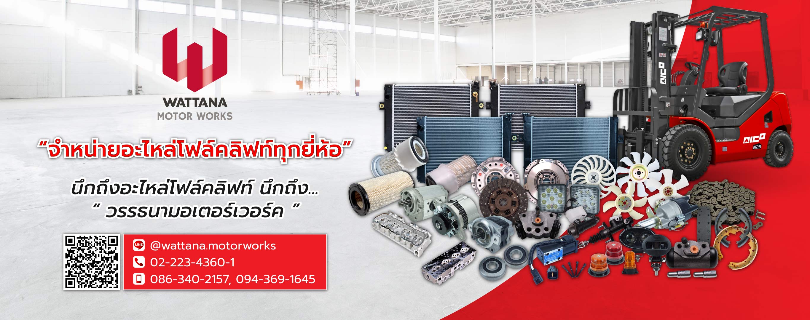 ขายอะไหล่โฟล์คลิฟท์และอะไหล่รถยก วรรธนามอเตอร์เวอร์ค